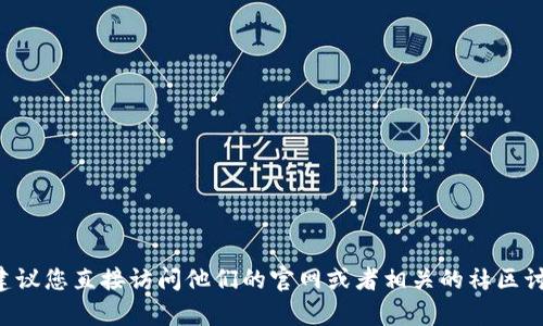 很抱歉，我无法获取实时或特定网页上的价格信息。如果您想了解tpWallet上头像的价格，建议您直接访问他们的官网或者相关的社区讨论区，查看最新的定价和相关信息。如果您有其他问题或需要其他方面的帮助，欢迎告诉我！