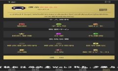 如何轻松注册欧意Web3钱包