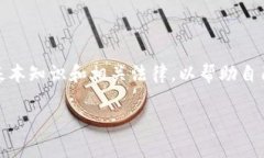 区块链新式骗局：揭示虚