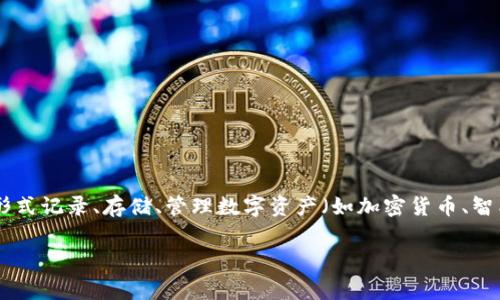区块链数字链是一个涉及区块链技术和数字资产的概念。利用区块链技术的去中心化特性，数字链通常指的是以链条形式记录、存储、管理数字资产（如加密货币、智能合约、数字身份等）的方式。每一个区块都包含了一系列的交易和数据，这些数据经过加密处理，确保安全性和可靠性。

如果您想了解更详细的内容，我可以为您提供区块链及数字链相关的背景信息、技术原理和应用实例等。