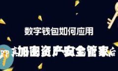 虚拟币钱包App真的倒闭了