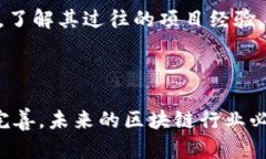 区块链机构备案的详细流