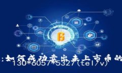 tpWallet：如何成功卖出未上