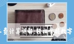 tpWallet矿工费计算详解：轻