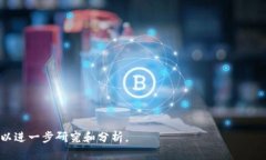 区块链创新功能是一个涉