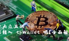 思考一个易于大众且的 