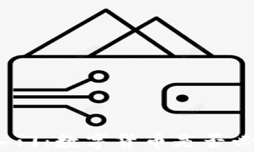 
数字货币投资入门：数字货币是否必须由钱包储存？