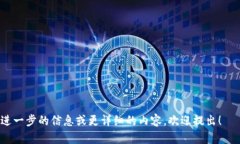 在开通数字货币钱包之前