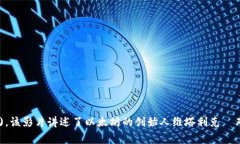 首部区块链电影是《无主