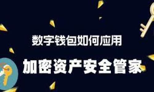 
   如何通过tpWallet打开去中心化交易所，实现无缝交易  / 

关键词
 guanjianci  tpWallet, 去中心化交易所, 加密货币, 数字资产  /guanjianci 

内容主体大纲

1. 引言
   - 什么是tpWallet？
   - 去中心化交易所的概述
   - tpWallet的重要性

2. tpWallet的基础知识
   - tpWallet的功能简介
   - 如何下载和安装tpWallet
   - 创建和准备钱包

3. 了解去中心化交易所 (DEX)
   - DEX的定义和工作原理
   - DEX的优缺点
   - 为什么选择去中心化交易？

4. 如何通过tpWallet连接去中心化交易所
   - 步骤一：打开tpWallet
   - 步骤二：选择合适的DEX
   - 步骤三：连接钱包与DEX

5. 在去中心化交易所进行交易
   - 选择交易对
   - 提交交易请求
   - 交易确认与完成

6. 交易中的安全性与注意事项
   - DEX安全性分析
   - 钱包的安全使用建议
   - 防范常见的骗局与风险

7. 常见问题解答
   - 常见的问题
   - 问题的解决方案

8. 结论
   - tpWallet的未来展望
   - DEX的趋势与发展

---

### 引言
随着区块链技术的发展，加密货币的交易方式也在不断演变。传统的集中式交易所（CEX）虽然功能全面，但在隐私和控制权方面存在一定的局限性。因此，去中心化交易所（DEX）成为了越来越多用户的选择，而tpWallet则为这一趋势提供了强大的支持。本文将详细介绍如何通过tpWallet打开去中心化交易所，让交易变得更简单。

### tpWallet的基础知识
tpWallet是一款高效的多链数字资产钱包，特别适合于加密货币的存储与管理。它不仅支持各种主流公链的资产，还具备连接去中心化交易所的能力。用户只需要安装tpWallet，便能轻松管理自己的数字资产，并自由地在各大去中心化交易所进行交易。

首先，用户需要从官网或者应用商店下载并安装tpWallet，安装完成后，用户可以选择创建新钱包，或导入已有钱包。创建钱包的过程中，用户需要妥善保存助记词，这是钱包安全的关键。

一旦钱包准备就绪，用户即可开始探索去中心化交易所的世界。

### 了解去中心化交易所 (DEX)
去中心化交易所（DEX）是基于区块链技术建立的交易平台，允许用户直接进行加密货币之间的交易，而不需要第三方中介。它的工作原理依赖智能合约，确保交易的自动化和安全性。

使用DEX的优势包括用户对资金的完全控制、交易透明性高、不需要提交个人信息等，但它也有一定的劣势，比如流动性可能不足，用户界面可能不够友好等。

### 如何通过tpWallet连接去中心化交易所
在使用tpWallet打开去中心化交易所之前，用户需要了解各个DEX的特点，并选择最适合自己的交易平台。连接过程非常简单，用户只需打开tpWallet，找到