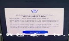 全面解析虚拟币硬件钱包