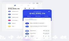   如何将TP钱包中的数字货
