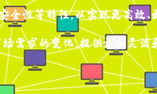 区块链金融机制是指在区块链技术支持下，金融行业所采用的新型技术和解决方案。这些机制利用区块链的去中心化、透明性和安全性等特性，以实现更高效、更安全的金融交易和服务。区块链金融机制的实现不仅能够降低交易成本、提高效率，还能增强对金融产品的信任，推动金融创新。

通过区块链技术，金融机构可以实现实时结算、智能合约、数字资产管理等功能。这些功能的结合使得金融行业能够更好地应对市场需求的变化，提供更加灵活和安全的金融服务。

如果您需要关于区块链金融机制的具体内容、相关问题和详细解答，请告诉我，我将为您提供更专业的分析和信息。