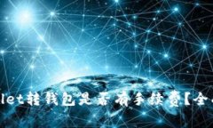 tpWallet转钱包是否有手续费