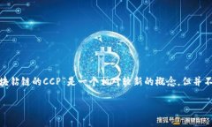 区块链技术在近年来越来