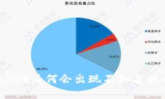 tpWallet为何会出现不知名的