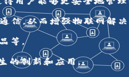 区块链是指集团在区块链技术上的应用与探索。区块链是一种分布式账本技术，能够实现信息的透明、可追溯和防篡改。通过研究和应用这一技术，致力于提升自身产品和服务的安全性、效率以及创新能力。

在区块链的背景下，可能会涉及以下几个方面：

1. **供应链管理**：可以利用区块链技术来供应链，通过智能合约提升物流的透明度及效率，确保产品的真实性。

2. **数字资产管理**：可能在某些产品中应用区块链技术，例如数字版权、数据存储等，使得用户能够更安全地管理他们的数字资产。

3. **物联网（IoT）**：的智能设备可以结合区块链技术，实现设备之间的数据共享及安全通信，从而增强物联网解决方案的可靠性。

4. **金融服务**：也可能探索区块链在金融服务上的应用，如数字支付、智能合约金融产品等。

总体来看，区块链的含义可以理解为公司在合成区块链技术与其业务实用过程中可能产生的创新和应用。