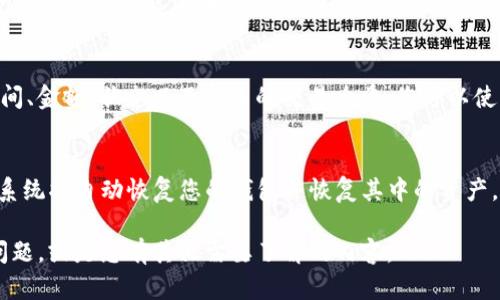 在“tpWallet”中查找“薄饼”可以参考以下的步骤和指导。首先，确认您所指的“薄饼”是否为特定的数字资产或代币。如果您能提供更多的内容细节，我可以为您提供更具体的帮助。以下是一些可能的建议：

### 如何在tpWallet中找到薄饼

1. **打开tpWallet**  
   首先，您需要在您的设备上打开tpWallet应用程序。

2. **查看资产列表**  
   一旦进入应用程序，查看主页上的资产列表，您通常可以在这里找到您持有的所有资产。

3. **搜索功能**  
   如果资产列表较长，可以使用搜索功能，输入“薄饼”或其英文名。如果您不确定其具体名称，可以尝试相关关键词。

4. **添加资产**  
   如果您没有找到薄饼，可能是因为您尚未添加该资产。在tpWallet中，您可以在资产管理界面选择“添加资产”，输入薄饼的合约地址或搜索相关代币。

5. **查看交易记录**  
   检查您的交易记录，如果您之前进行过薄饼的交易，您可以在交易历史中找到相关信息。

6. **查阅社区或支持**  
   如果您仍然找不到薄饼，可以查看tpWallet的公告、社区论坛或求助客服支持，获取更详细的操作指南。

### 相关问题
在这个过程中，您可能会遇到一些相关问题，以下是七个常见问题及其解答：

#### 1. tpWallet是什么，怎样使用？
tpWallet是一款数字钱包应用，支持多种加密货币的存储、发送和接收。用户可以通过简单的流程创建钱包，添加资产，进行交易。使用tpWallet首先需要下载并安装该应用，注册并创建一个新钱包后，可以导入或创建新的加密资产。在应用界面中，您可以方便地查看余额、交易记录以及进行转账操作。

#### 2. 薄饼是什么？它的应用场景是什么？
薄饼是某种特定的加密货币或代币，通常用于支付、交易或作为某个生态系统的燃料。其应用场景包括但不限于跨境支付、降低交易成本、参与去中心化金融（DeFi）应用、作为交易对进行交易等。理解薄饼的具体功能及其在相关平台的价值是用户合理使用该资产的前提。

#### 3. 如何确保我的钱包安全？
确保数字钱包安全的关键在于几个方面：首先，不要分享您的私钥和助记词；其次，启用两因素认证，以增加账户安全性；定期更新钱包应用程序，以防止安全漏洞；使用强密码，避免使用简单易猜的密码。在公共环境下使用钱包时要小心，确保连接的是安全的网络。

#### 4. 如何添加新的资产？
在tpWallet中添加新的资产通常需要找到该资产的合约地址。您可以通过官网、公告或社区获取合约地址，然后在tpWallet中选择“添加资产”，输入合约地址，系统将自动识别该资产并添加到您的钱包中。请确保获取合约地址的来源可靠，以避免添加错误或欺诈性资产。

#### 5. 遇到交易失败时该怎么办？
如果在进行交易时遇到失败情况，首先需检查您的网络连接是否正常。其次，确认您的钱包中是否有足够的资产以及是否满足交易的最低要求。如果这些都没有问题，您可以重新发起交易，或者查看交易的状态，了解失败的原因。如果问题持续存在，建议联系钱包的客服寻求帮助。

#### 6. 如何查看交易历史？
在tpWallet中，您可以通过主界面的“交易记录”或者“历史交易”选项查看所有的交易活动。交易记录中会显示每一笔交易的时间、金额、状态以及相关的交易哈希，您可以使用交易哈希在区块链浏览器上查找更详细的信息，了解交易的状态和确认次数。

#### 7. 如何恢复我的钱包？
如果您需要恢复钱包，可以使用在创建钱包时生成的助记词或私钥。在tpWallet的入口处选择“恢复钱包”，输入助记词或私钥，系统将自动恢复您的钱包并恢复其中的资产。请务必确保这些信息的安全，避免他人获取，从而导致资产的损失。

为了详细解答每个问题，我们可以从上述每个问题扩展，提供深度分析和更丰富的信息。请告诉我您希望我更深入探讨哪一个问题，或是您有其他需要了解的内容。