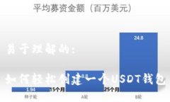 易于理解的:如何轻松创建