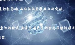 生态区块链是一个结合生