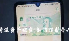tpWallet用户遭遇资产被盗：