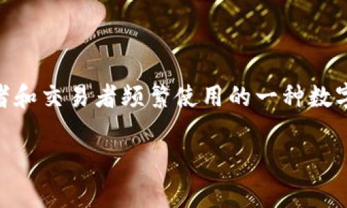 在数字经济快速发展的今天，越来越多的人开始关注数字钱包及其相关的加密货币。USDT（Tether）作为一种广泛使用的稳定币，成为了投资者和交易者频繁使用的一种数字资产。本文将深入探讨USDT的当前价值、如何获取USDT、其在数字金融市场中的作用以及常见问题等，帮助读者全面理解数字钱包中的USDT。

USDT数字钱包：当前价值、获取方式及实用指南