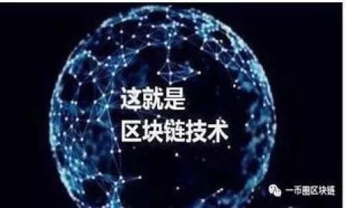区块链漏洞检查方法是指针对区块链系统中的潜在安全漏洞进行识别、评估与修复的一系列技术和策略。随着区块链技术的迅速发展，其安全性问题愈发显著，特别是在智能合约和去中心化应用（DApps）等新兴领域。因此，漏洞检查方法在保护区块链系统的完整性、保密性和可用性方面显得尤为关键。

### 主要内容包括：
1. **区块链漏洞的种类**：阐述不同类型的漏洞及其产生原因。
2. **漏洞检查的工具与技术**：介绍常用的漏洞检测工具和技术手段。
3. **漏洞的发现与修复流程**：详细描述漏洞发现后的解决步骤。
4. **实际案例分析**：提供一些区块链安全事件的实例，分析漏洞成因和后果。
5. **预防措施与最佳实践**：探讨如何从根本上提升区块链系统的安全性。

如果你有兴趣深入了解某一方面，或者有特定问题，欢迎继续提问！