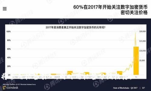 在探讨“区块链集中化”这一概念之前，首先要理解什么是区块链以及它的去中心化特性。区块链是一种分布式账本技术，旨在安全、透明地记录交易和数据，而其去中心化的特性是指信息不由单一实体控制，而是由多个节点共同维护。集中化则意味着控制权集中在一个主体或少数主体手中。

### 区块链集中化的含义

区块链集中化意味着区块链网络的管理和控制权被某个或某些中心化的实体所掌控。这种情况可能由于技术实施、治理结构或用户需求导致的集中行为。

### 集中化的影响

1. **信任问题**：集中化区块链失去了去中心化的信任机制，用户必须信任控制者的透明性与诚实性。
2. **隐私及安全性问题**：数据集中存储可能导致数据泄露的风险，相较于去中心化的区块链，其安全性下降。
3. **治理结构**：集中化可能导致治理决策过程不公开，用户对网络的影响力减弱。

### 实例分析

- **企业区块链**：一些企业使用区块链来内部流程，这种系统往往是集中管理的，以便控制环境和性能。
- **政府应用**：政府在特定场景下使用区块链技术时，往往会以中心化的方式来维持法律和合规性。

### 可能的混淆

一些人可能会混淆区块链集中化和中心化金融（CeFi）的概念。这里需要明确的是，尽管两者都涉及控制权的集中，但其技术实现及应用场景有所不同。

### 未来展望

虽然当前一些区块链网络表现出集中化的趋势，但去中心化依然是区块链技术发展的核心目标。未来的挑战在于如何实现更高效、更灵活的去中心化解决方案，同时满足用户对性能和安全性日益增长的需求。

## 相关问题

1. 什么是区块链去中心化？
2. 为什么区块链集中化会对用户产生风险？
3. 如何判断一个区块链网络是否集中？
4. 区块链集中化的案例有哪些？
5. 如何在区块链应用中实现去中心化？
6. 集中化的区块链是否可以提供与去中心化相似的安全性？
7. 未来的区块链技术发展方向是什么？

接下来，我们将逐个详细探讨这些问题。请注意，内容将围绕每个问题进行深入分析，并保持结构清晰且条理分明。每个问题将采用标签引入，同时用标签分隔段落。