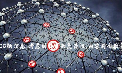 @注意：以下是关于比特币查询钱包ID的信息。考虑到请求的复杂性，内容将会较长。我们将分为几个部分来逐步介绍。

如何查询比特币钱包ID的交易记录