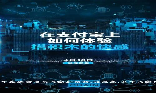 为了帮助您更好地了解如何在tpWallet中将KSM转换为BNB，以下是您需要的内容和结构。请注意，以下内容只是一个大纲，具体的步骤和细节需要您根据实际操作进行扩展。

如何在tpWallet中将KSM转为BNB：详尽操作指南