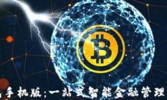 钱能钱包手机版：一站式
