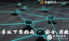tpWallet中国安卓版下载指南