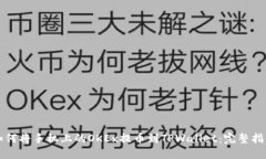 如何将手机上的OKEx提币到
