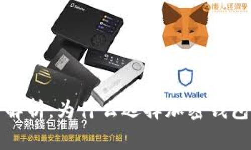 加密钱包的优势解析：为什么选择加密钱包来管理数字资产
