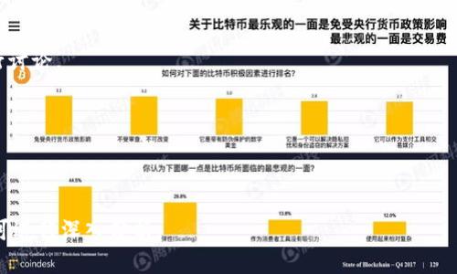 区块链工程的类别与应用解析

区块链, 区块链工程, 区块链应用, 区块链技术/guanjianci

大纲
1. 引言
   - 什么是区块链工程
   - 区块链工程的背景与重要性

2. 区块链工程的分类
   - 按照应用领域分类
   - 按照技术架构分类
   - 按照参与方分类 

3. 区块链工程的核心技术
   - 分布式账本技术 
   - 智能合约
   - 共识机制

4. 区块链工程的应用
   - 金融行业的应用 
   - 供应链管理 
   - 医疗健康 
   - 政府与公共服务 

5. 区块链工程的挑战和未来发展
   - 目前的挑战 
   - 未来的发展趋势 

6. 总结
   - 区块链工程的重要性 
   - 对未来市场的影响 

内容主体

1. 引言
近年来，区块链技术以其去中心化、不可篡改和透明性的特点，迅速崛起为热门技术之一。区块链工程作为实现这些技术应用的核心过程，受到了广泛关注。本节将简要介绍什么是区块链工程及其背景与重要性。

2. 区块链工程的分类

h42.1 按照应用领域分类/h4
区块链工程可以根据其应用领域划分为金融、供应链、医疗等多个类别。在金融领域，区块链技术被用于跨境支付、数字货币和证券交易。在供应链领域，区块链技术提供了可追溯性和透明性，确保货物从生产到销售的每一步都可被监控和验证。在医疗领域，区块链用于记录和验证患者数据，确保医疗记录的安全性和隐私性。

h42.2 按照技术架构分类/h4
区块链工程还可以根据技术架构进行分类，包括公有链、私有链和联盟链等。公有链如比特币和以太坊，允许任何人参与，具有高度的去中心化特性；私有链通常由单一组织控制，更适合企业内部使用；联盟链则是由多个组织共同控制，在一定程度上保持了去中心化。

h42.3 按照参与方分类/h4
区块链工程也可以根据参与方的不同分类为个人用户、企业用户和开发者。个人用户利用区块链技术进行交易；企业用户利用区块链进行数据管理和业务流程；而开发者则参与到区块链的开发技术和应用的实现中。

3. 区块链工程的核心技术

h43.1 分布式账本技术/h4
分布式账本是区块链的基础技术之一，通过将数据分散存储在多个节点上，实现数据的不易篡改和去中心化。同时，不同节点之间的同步机制提高了系统的安全性和鲁棒性。

h43.2 智能合约/h4
智能合约是自动执行、控制和文档化法律相关事件和行动的计算机程序。它们能够在没有中介的情况下，实现合同条款的自动执行，从而提高效率和降低成本。

h43.3 共识机制/h4
共识机制是确保区块链网络中的所有节点对数据的一致看法的重要技术。常见的共识机制有工作量证明（PoW）、权益证明（PoS）和拜占庭容错机制等，这些机制各自具有不同的优缺点，适用于不同的场景。

4. 区块链工程的应用

h44.1 金融行业的应用/h4
区块链技术在金融领域的应用最为广泛，主要表现在跨境支付和数字资产的管理上。通过区块链技术，传统的支付流程大大简化，大幅降低了跨境交易的成本和时间。

h44.2 供应链管理/h4
在供应链管理中，区块链通过提供从原材料到成品的全链条追踪，增强了透明度，减少了假货和欺诈的可能性。同时，所有参与方可以实时获取信息，提高了决策的效率。

h44.3 医疗健康/h4
医疗领域的区块链应用在于确保患者信息的安全性和隐私性。通过区块链技术，患者的健康记录在多个医疗服务提供者之间共享，遗留的问题则因隐私保护而得以解决。

h44.4 政府与公共服务/h4
在政府和公共服务领域，区块链能够提升透明度和信任度。例如，结合区块链的电子投票系统能够有效防止选票篡改，确保选举的公正性和透明度。

5. 区块链工程的挑战和未来发展

h45.1 目前的挑战/h4
尽管区块链技术潜力巨大，但仍面临诸如 scalability（可扩展性）、隐私性等多方面的挑战。此外，法律和规制框架尚未完善也制约了区块链的发展。

h45.2 未来的发展趋势/h4
未来，随着技术的不断成熟和应用领域的拓宽，区块链将从边缘技术走向主流应用。与此同时，结合人工智能、大数据等新技术，智能合约的功能和应用场景将进一步丰富。

6. 总结
区块链工程在多个领域的应用已显示出其不可替代的重要性。尽管仍面临不少挑战，但随着技术的发展和应用的深入推进，未来区块链将对各行各业产生深远的影响。

相关问题

1. 区块链工程与传统工程的主要区别是什么？
区块链工程与传统工程的不同主要体现在去中心化、数据安全性和透明性等方面。传统工程往往依赖中心化的数据管理，而区块链通过去中心化的方式降低了风险。详细内容有待进一步探讨。

2. 区块链如何保证数据的安全性？
区块链通过加密技术和共识机制确保数据的安全性，同时通过分布式的网络结构降低了单点故障的风险。进一步详细分析可见下文。

3. 区块链工程的构建需要哪些技能？
从编程到网络安全，区块链工程涉及多个领域的专业技能，包括但不限于智能合约编写、系统架构设计和数据库管理。每个技能的具体要求可以进一步探讨。

4. 区块链技术在金融以外的领域有哪些创新应用？
除了金融领域，区块链也在医疗、物流、政府服务等领域展现独特价值，进一步深化上述领域的案例与实践，值得逐一分析。

5. 区块链工程将如何影响未来的商业模式？
未来中，区块链将重塑传统商业模式，降低交易成本，提高效率，从而推动新型商业模式的创新。具体的分析需要结合多方面的市场数据进行讨论。

6. 面对区块链的潜在监管风险，企业应如何应对？
企业在实施区块链技术时需保持合规性，跨行业协会的合作、法律咨询和技术标准化等方式都是有效的应对策略，详细内容将进一步展开。

7. 社会对区块链技术的接受度如何？
社会对区块链技术接受度的不均衡常常影响技术推广。公众教育、企业示范与政府政策都是提升公众信任与接受度的有效手段，具体情况可进行深入分析。
