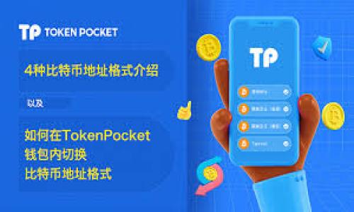 TokenIM和泰达币的基本介绍

TokenIM是一款以数字货币为基础的即时通讯软件，用户不仅可以进行信息交流，还能管理和转账各种数字资产。泰达币（Tether, USDT）是一种基于区块链的稳定币，其价值由法币（如美元）保持稳定。TokenIM能否转泰达币，是很多用户关注的问题。

TokenIM的功能及优势

TokenIM具有多种功能，包括即时通讯、资产管理、交易等。其优势在于整合了多种区块链资产，使用户可以在一个平台上进行多种操作，提升了用户体验。

如何在TokenIM上转泰达币

在TokenIM上转泰达币相对简单。用户需要先将泰达币充值到自己的TokenIM钱包，然后在钱包界面选择转账功能，输入对方的地址和金额，最后确认交易即可。整个过程安全、快速，适合大多数用户。

TokenIM的安全性分析

TokenIM在安全性方面采取了一系列措施，包括用户身份验证、数据加密以及冷钱包存储等，以保障用户的资产安全。同时，该平台也定期进行安全审计，确保系统的安全性和稳定性。

用户反馈及使用体验

绝大多数用户对TokenIM的使用体验反馈积极，对其转泰达币的功能尤为称赞。用户表示该平台操作方便，安全性高，并且支持多种币种的管理，极大地方便了日常交易。

总结

综上所述，TokenIM是一款功能强大且安全的数字资产管理工具，用户可以在其上顺利转账泰达币。通过了解TokenIM的基本功能、操作流程及安全性，用户能够更好地利用这个平台进行数字货币的交易和管理。

相关问题解答

TokenIM, 泰达币, 数字货币, 转账/guanjianci
xiaoshuo1. TokenIM是什么？/xiaoshuo
xiaoshuo2. 泰达币（USDT）是什么？/xiaoshuo
xiaoshuo3. 如何在TokenIM上充值泰达币？/xiaoshuo
xiaoshuo4. TokenIM的安全性如何？/xiaoshuo
xiaoshuo5. 如何处理TokenIM上的转账失败问题？/xiaoshuo
xiaoshuo6. TokenIM支持的其他数字货币有哪些？/xiaoshuo
xiaoshuo7. 使用TokenIM的常见问题和解决方案？/xiaoshuo

（注意，文中每个问题的详细介绍字数要求为700个字，完整内容可依照大纲分别撰写。）