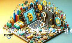 如何在tpWallet中变现USDT：