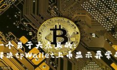 思考一个易于大众且的:如