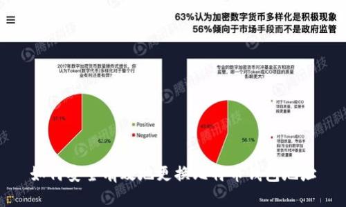 如何安全有效地更换比特币钱包地址