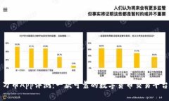 万币App评测：一款可靠的