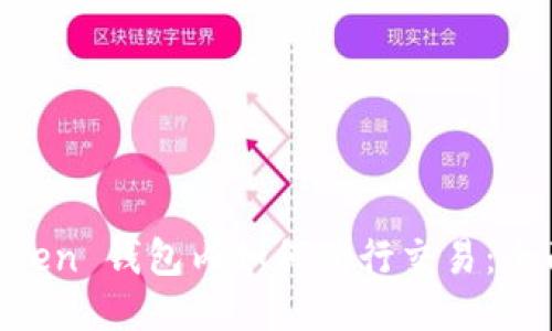 IM Token 钱包内如何进行交易：全面指南