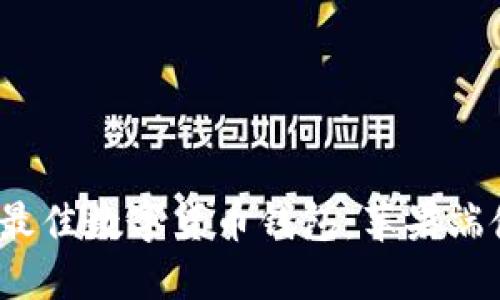 2023年最佳数字货币钱包：苹果端使用指南