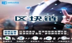 深入探索区块链钱包交易