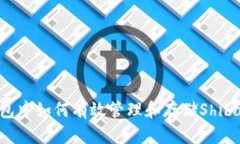 以太坊钱包中如何有效管
