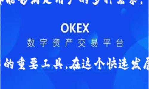 在tpWallet中如何查看实时行情？

tpWallet, 实时行情, 加密货币, 钱包使用/guanjianci

### 内容主体大纲

1. **引言**
   - 介绍tpWallet及其重要性
   - 说明查看行情的必要性

2. **tpWallet的基本功能概述**
   - tpWallet的主要功能介绍
   - 钱包在加密货币交易中的角色

3. **如何进入tpWallet查看行情**
   - 下载及安装tpWallet
   - 注册/登录账户
   - 进入行情查看界面

4. **实时行情的具体位置**
   - 如何找到行情模块
   - 行情界面的组成部分

5. **行情数据的解读**
   - 价格、涨跌幅、交易量等概念说明
   - 如何分析行情数据

6. **如何利用行情数据做出投资决策**
   - 实时监控的重要性
   - 如何根据行情数据做出交易策略

7. **其他提供行情服务的工具和平台**
   - 比较tpWallet与其他行情查看工具
   - 推荐其他资源

8. **结论**
   - 总结在tpWallet中查看行情的方便性与有效性
   - 鼓励用户积极掌握行情数据

### 相关问题

1. **tpWallet支持哪些加密货币的行情查看？**
2. **如何解读加密货币的行情数据？**
3. **为什么实时行情对交易者那么重要？**
4. **tpWallet的行情更新频率如何？**
5. **如何在tpWallet中设置价格提醒？**
6. **tpWallet和其他行情查看工具相比的优势是什么？**
7. **是否可以在tpWallet中进行交易？**

---

接下来，我们将围绕上述问题进行详细阐述，确保每个部分内容不少于700字。

### 1. tpWallet支持哪些加密货币的行情查看？

tpWallet是一款功能强大的数字资产管理工具，它不仅支持存储和管理多种加密货币，还提供了实时行情查看功能。用户在tpWallet中可以查看的加密货币种类繁多，主要包括比特币（BTC）、以太坊（ETH）、瑞波币（XRP）、莱特币（LTC）、狗狗币（DOGE）等主流数字货币。此外，tpWallet还支持一部分小型币种和新兴项目的行情数据，使用户能够更广泛地获取市场信息。


对于投资者而言，了解所持有资产的行情是非常重要的。市场上会有成千上万的加密货币，tpWallet通过集中处理多种币种的信息，帮助用户一目了然地掌握行情变化。例如，当比特币价格暴跌时，投资者可以通过tpWallet迅速获取这一信息并做出反应。同时，用户还可以通过行情分析工具，判断特定币种未来的走势，从而交易策略。


另外，tpWallet的设计也考虑到了用户的需求，用户可以自由选择添加自己关注的币种到关注列表中，方便在任何时候快速查看。这种自定义的选择对于那些在多个币种上都有投资的用户来说尤为实用。


### 2. 如何解读加密货币的行情数据？

在tpWallet中查看行情数据时，用户将会遇到多种信息，比如价格、涨跌幅、交易量、市场排名等。这些数据组合在一起，帮助用户全面了解市场动态。在解读这些数据时，可以从以下几个方面入手：


1. **价格**：这是最直接反映市场的指标，通常用法币（如美元、人民币）表示。在tpWallet中，用户可以看到实时价格并观察其历史变化。如果价格正在上涨，这可能意味着市场对该币种的需求增加。


2. **涨跌幅**：每日涨跌幅是衡量一段时间内（如24小时）价格变动的百分比，反映出市场的短期走势。例如，如果某个币种的涨幅超过5%，可能说明市场情绪积极，而下跌则可能意味着反之。


3. **交易量**：这是反映市场活跃度的重要指标，高交易量常常和价格波动有关。用户可以通过观察某一币种的交易量趋势，了解市场参与者的态度。


4. **市场排名**：tpWallet会列出各个币种的市值排名，用户可以通过这一信息分辨出哪些币种是主流，哪些是小众。这有助于判断投资的风险和潜力。


在使用tpWallet时，结合多项数据进行综合分析，便于做出更明智的投资决策。此外，用户也可以参考外部的分析报告与市场新闻，进一步提高对行情的理解，可以利用这些数据进行技术分析与基础面分析，结合每个币种的特点，做出更准确的判断。


### 3. 为什么实时行情对交易者那么重要？

实时行情对于加密货币交易者来说是至关重要的，它不仅影响着投资策略的制定，也直接关系到交易的成败。以下是几个关键原因：


1. **及时获取信息**：在高波动的加密货币市场，价格瞬息万变。交易者需要随时掌握行情，以便在适合的时间进入或退出市场。tpWallet提供的实时数据使得用户在第一时间得知市场动态，能够迅速做出反应。


2. **捕捉交易机会**：利用实时行情，交易者可以及时捕捉到价格波动带来的交易机会。例如，当某个币种价格大幅下跌时，交易者可以迅速决定是否要买入，期待后续的反弹。反之，如果价格暴涨，交易者也可以选择在高位卖出。


3. **风险管理**：了解实时行情可以帮助交易者设置止损和止盈点，控制投资风险。在tpWallet中，用户可以创建价格警报，及时获知相应价格变化，避免因价格剧烈波动而造成更大的损失。


4. **决策支持**：实时数据为交易者的决策提供了重要依据。例如，某个币种持续上涨且交易量大，可能预示着该趋势会继续，用户可以选择加仓；反之，如果价格开始下跌，交易者可以选择观望或止损。


总体而言，实时行情像是交易者的导航仪，在复杂多变的市场中，给予了他们行动的方向。tpWallet的实时行情功能帮助用户充分把握市场脉动，提高了投资的效率与安全性。


### 4. tpWallet的行情更新频率如何？

tpWallet在行情更新频率上表现优异，旨在为用户提供最及时的信息。通常情况下，tpWallet会在每一次行情变动时进行数据更新，这意味着用户在任何时刻都可以看到最新的价格数据。一般而言，行情更新的频率能够达到每几秒钟一次，尤其是在市场波动较大的时候。


这种高频次的更新尤其对于活跃的交易者是非常重要的。因为在加密货币市场，价格波动可能在短时间内发生剧烈变化，如果更新频率不够高，用户可能错过最佳的交易时机。此外，tpWallet所提供的数据来源于多个交易所，通过对多个渠道信息的聚合，确保了数据的准确性和时效性。


在市场动态复杂的情况下，tpWallet的高更新频率使得用户能够及时调整策略，作出反应。用户可以通过设置价格提醒功能，来降低因信息延迟而造成的损失。总之，tpWallet致力于为用户提供最流畅的实时行情体验，提升用户的交易体验及结果。


### 5. 如何在tpWallet中设置价格提醒？

设置价格提醒是tpWallet的一项便利功能，能够帮助用户在行情波动时立即接收到通知。以下是如何在tpWallet中设置价格提醒的具体步骤：


1. **打开tpWallet**：启动tpWallet应用，确保你已经登录到你的账户。


2. **选择币种**：在主界面中，查找你想要设置价格提醒的币种。可以直接在搜索框中输入币种的名称，例如“比特币”或“以太坊”。


3. **进入币种详情页**：点击所选币种，进入它的详细页面。在此页面上，你会看到该币种的实时行情、走势图及其它相关信息。


4. **设置价格提醒**：在币种详情页中，找到“设置价格提醒”或“价格警报”选项。输入触发提醒的价位，例如，当比特币价格跌至某个范围或上涨到一个特定价格时提醒你。


5. **确认设置**：完成价格设置后，确保保存设置。tpWallet将在设定的价格条件被触发时，通过应用内通知、邮件或SMS提醒用户。


通过价格提醒功能，用户不必时刻盯着行情变化，也能够实时关注重要的价格波动。这为交易者提供了极大的便利，帮助他们在忙碌的生活中依旧能把握投资机会。


### 6. tpWallet和其他行情查看工具相比的优势是什么？

tpWallet作为一款钱包管理工具，其提供的行情查看功能在市场上相对其他同类工具具有诸多优势。以下是几个主要方面：


1. **集成度高**：tpWallet不仅仅是一个行情查看工具，更是一个全功能的钱包。用户在tpWallet中可以随时查看行情，还可以方便地管理和交易自己的数字资产。与其他只提供行情查询的工具相比，tpWallet的这种集成性为用户提供了更为方便的使用体验。


2. **实时更新**：tpWallet提供实时行情更新，确保用户在第一时间获取到最新价格，并尽可能减少信息滞后的可能性。在当前瞬息万变的市场环境中，这一点至关重要。


3. **用户友好的界面**：tpWallet的用户界面设计简单明了，方便用户快速上手操作。即使是对于刚接触加密货币的新人，tpWallet也提供了直观的使用体验，帮助他们轻松查看和理解行情数据。


4. **多币种支持**：tpWallet不仅支持主流的数字货币，还支持一些小型币种。用户可以一站式查看市面上大部分加密资产的行情数据，这对于多样化投资的用户尤其重要。


5. **安全性高**：相较于许多对外部市场数据开放的工具，tpWallet坚持用户数据安全并进行加密保护，这样用户的账户与资产信息得到了更好的保障，降低了风险。


6. **社区支持和功能扩展**：tpWallet不断引入新的功能与服务，且有活跃的社区支持。用户可以在社区中分享经验、获取信息，甚至参与到产品的改进建议中。


总之，tpWallet凭借其多功能设计、实时更新、用户友好性以及高安全性，在同行产品中脱颖而出，为用户提供了极为便捷与高效的加密货币管理与行情查询方案。


### 7. 是否可以在tpWallet中进行交易？

tpWallet不仅提供实时行情查看功能，同时也允许用户在平台内进行交易。这一功能使得tpWallet用户在管理他们的加密资产时更加方便。以下是tpWallet交易功能的一些关键点：


1. **交易支持**：tpWallet支持的交易包括现货交易，用户可以在平台内直接用法币或其他加密货币进行买入或卖出。交易功能集成在钱包的主界面中，简化了用户的使用流程。


2. **多种交易对**：tpWallet为用户提供多种交易对选择，用户可以根据市场行情和自身的投资策略自由选择交易。对于投资者而言，这种多样性极大丰富了他们的交易策略选择。


3. **便捷的下单方式**：在tpWallet中，用户可以选择市价单、限价单等多种下单方式，能够根据市场情况与自身的需求灵活选择，进一步提升了交易的便利性。


4. **资金安全措施**：tpWallet通过先进的安全技术确保用户交易的安全性，用户的资产监管与操作都在高标准的安全体系下进行，减少了交易过程中的风险。


5. **实时到账**：用户在tpWallet中完成交易后，系统将根据市场情况实时进行到账，用户能够很快看到自己账户的资产变化，保持良好的流动性。


综上所述，tpWallet在数字资产交易与行情查询这两个方面结合得非常完美，为用户提供了一站式的服务体验。无论是简单的资产管理还是高频的交易需求，tpWallet都能够满足用户的多种需求。


### 结论
通过以上的问题解答和详尽的分析，我们可以发现tpWallet不仅仅是一个数字钱包，它的实时行情查看功能，以及便捷的交易服务，使其成为全球用户在加密货币投资中的重要工具。在这个快速发展的市场中，掌握行情变动、迅速反应以及科学决策都是成功的关键。而tpWallet则帮助用户在这方面迈出了重要的一步。