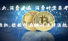   虚拟币购物商城合法性解