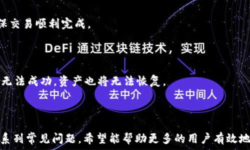   
  如何在TP钱包中同时安装币安和以太坊账户/  

关键词  
 guanjianci TP钱包, 币安, 以太坊, 加密货币/ guanjianci 

内容主体大纲  
1. 引言  
   - 什么是TP钱包  
   - 加密货币钱包的重要性  
   - 币安和以太坊的概述

2. TP钱包的特点  
   - 安全性  
   - 用户友好性  
   - 多链支持

3. 安装TP钱包的步骤  
   - 下载和安装TP钱包  
   - 创建新的钱包账户  
   
4. 添加币安账户的步骤  
   - 选择币安网络  
   - 导入或创建币安钱包

5. 添加以太坊账户的步骤  
   - 选择以太坊网络  
   - 导入或创建以太坊钱包

6. 管理和使用同时安装的币安和以太坊账户  
   - 如何在TP钱包中切换账户  
   - 交易操作使用说明

7. 常见问题解答  
   - TP钱包是否安全？  
   - 如何恢复丢失的钱包？  
   - 如何处理交易失败的问题？  
   - TP钱包支持哪些代币？  
   - 如何提高账户的安全性？  
   - 交易费用如何计算？  
   - 如果忘记密钥或种子词怎么办？

---

## 内容详细介绍

### 1. 引言

在数字时代，越来越多的人对加密货币产生了兴趣，随之而来的是对加密货币钱包的需求。TP钱包作为一种灵活且功能强大的钱包，吸引了大量用户。在这篇文章中，我们将重点介绍如何在TP钱包中同时安装币安和以太坊账户，以方便用户管理他们的数字资产。

TP钱包的使用能够让用户安全地存储、发送和接收加密货币。加密货币钱包的重要性不言而喻，它可以为用户提供资产的安全性和使用的便利性。同时，币安和以太坊作为当前市场上最受欢迎的两种数字资产，更为用户提供了更多的投资和交易机会。

### 2. TP钱包的特点

TP钱包凭借其出色的安全性、用户友好性以及对多链的支持，在加密货币领域赢得了良好的声誉。

首先，TP钱包运用先进的加密技术确保用户的资产安全，包括私钥的离线存储和数据加密，避免了黑客攻击的风险。其次，其用户界面设计，即使是初学者也能方便地进行操作。最后，TP钱包支持多种区块链，包括以太坊和币安智能链，这使得用户能够在同一平台上管理不同的数字资产。

### 3. 安装TP钱包的步骤

首先，我们需要下载和安装TP钱包。用户可以在应用商店中搜索“TP Wallet”并进行下载。

一旦下载成功，打开应用程序后，用户将见到创建新账户的选项。在创建账户时，系统将给出一个助记词，用户需要妥善保管此助记词，因为它是恢复你钱包的唯一方式。确保在安全的地方记下这个助记词，并不要与任何人分享。

### 4. 添加币安账户的步骤

安装好TP钱包后，用户可以通过选择币安智能链（BSC）网络来添加币安账户。在钱包界面，选择“添加账户”，然后从网络列表中找到币安智能链。

此后，用户可以选择导入现有钱包或创建新钱包。如果用户已经在其他平台上拥有币安资产，则可以选择导入钱包，输入相应的私钥或助记词。如果用户是首次使用，则可以直接创建一个新的币安钱包。

### 5. 添加以太坊账户的步骤

与添加币安账户类似，用户需要在TP钱包中选择以太坊网络。进入钱包界面后，选择“添加账户”并找到以太坊网络。

用户可以选择导入现有的以太坊钱包，也可以创建一个新的以太坊钱包。相应地，输入私钥或助记词，确保所有信息的准确性。

### 6. 管理和使用同时安装的币安和以太坊账户

在TP钱包中，用户可以轻松地在币安和以太坊账户之间切换。只需在账户列表中选中想要操作的账户，即可进行发送、接收或交易等操作。

进行交易时，用户需要注意相关的网络费用，这会根据所选择的网络和交易情况而有所不同。确保在进行交易前了解市场情况，以选择合理的交易时机。

### 7. 常见问题解答

#### TP钱包是否安全？

TP钱包使用高级的加密技术来保护用户的资产，私钥被加密存储，极大程度降低了被黑客攻击的风险。用户应务必保持助记词和私钥的安全，不与他人分享，以确保账户安全。

#### 如何恢复丢失的钱包？

若你遗忘了密码或者丢失了钱包，可以通过助记词或私钥进行恢复。在TP钱包的登录界面，选择“恢复钱包”选项，按照提示输入助记词或私钥，即可恢复钱包。

#### 如何处理交易失败的问题？

在加密货币交易中，交易失败的原因可能有很多，如网络拥堵、费用设置不当等。如果遇到交易失败，可以查看交易记录，确认相关详情，并尝试重新发起交易。

#### TP钱包支持哪些代币？

TP钱包支持多种区块链上的代币，包括以太坊、币安智能链、TRON等。用户可以轻松管理不同链上的资产，同时也能进行跨链转账和兑换。

#### 如何提高账户的安全性？

用户可以采取多重安全措施来提高TP钱包的安全性，如开启双重认证、设置复杂密码、定期更新助记词等，以确保账户不被轻易破解。

#### 交易费用如何计算？

交易费用通常由网络状况、所用代币种类等因素决定。用户在进行交易时需观察当前网络费用，并设置合理的费用以确保交易顺利完成。

#### 如果忘记密钥或种子词怎么办？

遗忘密钥或助记词将导致无法访问钱包。因此在首次创建钱包时，务必要做好备份。如果真的忘记这些信息，导入钱包将无法成功，资产也将无法恢复。

---

本文提供了关于如何在TP钱包中同时安装币安和以太坊账户的详细步骤和相关注意事项，并解答了用户可能遇到的一系列常见问题。希望能帮助更多的用户有效地管理他们的加密资产。