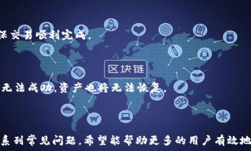   
  如何在TP钱包中同时安装币安和以太坊账户/  

关键词  
 guanjianci TP钱包, 币安, 以太坊, 加密货币/ guanjianci 

内容主体大纲  
1. 引言  
   - 什么是TP钱包  
   - 加密货币钱包的重要性  
   - 币安和以太坊的概述

2. TP钱包的特点  
   - 安全性  
   - 用户友好性  
   - 多链支持

3. 安装TP钱包的步骤  
   - 下载和安装TP钱包  
   - 创建新的钱包账户  
   
4. 添加币安账户的步骤  
   - 选择币安网络  
   - 导入或创建币安钱包

5. 添加以太坊账户的步骤  
   - 选择以太坊网络  
   - 导入或创建以太坊钱包

6. 管理和使用同时安装的币安和以太坊账户  
   - 如何在TP钱包中切换账户  
   - 交易操作使用说明

7. 常见问题解答  
   - TP钱包是否安全？  
   - 如何恢复丢失的钱包？  
   - 如何处理交易失败的问题？  
   - TP钱包支持哪些代币？  
   - 如何提高账户的安全性？  
   - 交易费用如何计算？  
   - 如果忘记密钥或种子词怎么办？

---

## 内容详细介绍

### 1. 引言

在数字时代，越来越多的人对加密货币产生了兴趣，随之而来的是对加密货币钱包的需求。TP钱包作为一种灵活且功能强大的钱包，吸引了大量用户。在这篇文章中，我们将重点介绍如何在TP钱包中同时安装币安和以太坊账户，以方便用户管理他们的数字资产。

TP钱包的使用能够让用户安全地存储、发送和接收加密货币。加密货币钱包的重要性不言而喻，它可以为用户提供资产的安全性和使用的便利性。同时，币安和以太坊作为当前市场上最受欢迎的两种数字资产，更为用户提供了更多的投资和交易机会。

### 2. TP钱包的特点

TP钱包凭借其出色的安全性、用户友好性以及对多链的支持，在加密货币领域赢得了良好的声誉。

首先，TP钱包运用先进的加密技术确保用户的资产安全，包括私钥的离线存储和数据加密，避免了黑客攻击的风险。其次，其用户界面设计，即使是初学者也能方便地进行操作。最后，TP钱包支持多种区块链，包括以太坊和币安智能链，这使得用户能够在同一平台上管理不同的数字资产。

### 3. 安装TP钱包的步骤

首先，我们需要下载和安装TP钱包。用户可以在应用商店中搜索“TP Wallet”并进行下载。

一旦下载成功，打开应用程序后，用户将见到创建新账户的选项。在创建账户时，系统将给出一个助记词，用户需要妥善保管此助记词，因为它是恢复你钱包的唯一方式。确保在安全的地方记下这个助记词，并不要与任何人分享。

### 4. 添加币安账户的步骤

安装好TP钱包后，用户可以通过选择币安智能链（BSC）网络来添加币安账户。在钱包界面，选择“添加账户”，然后从网络列表中找到币安智能链。

此后，用户可以选择导入现有钱包或创建新钱包。如果用户已经在其他平台上拥有币安资产，则可以选择导入钱包，输入相应的私钥或助记词。如果用户是首次使用，则可以直接创建一个新的币安钱包。

### 5. 添加以太坊账户的步骤

与添加币安账户类似，用户需要在TP钱包中选择以太坊网络。进入钱包界面后，选择“添加账户”并找到以太坊网络。

用户可以选择导入现有的以太坊钱包，也可以创建一个新的以太坊钱包。相应地，输入私钥或助记词，确保所有信息的准确性。

### 6. 管理和使用同时安装的币安和以太坊账户

在TP钱包中，用户可以轻松地在币安和以太坊账户之间切换。只需在账户列表中选中想要操作的账户，即可进行发送、接收或交易等操作。

进行交易时，用户需要注意相关的网络费用，这会根据所选择的网络和交易情况而有所不同。确保在进行交易前了解市场情况，以选择合理的交易时机。

### 7. 常见问题解答

#### TP钱包是否安全？

TP钱包使用高级的加密技术来保护用户的资产，私钥被加密存储，极大程度降低了被黑客攻击的风险。用户应务必保持助记词和私钥的安全，不与他人分享，以确保账户安全。

#### 如何恢复丢失的钱包？

若你遗忘了密码或者丢失了钱包，可以通过助记词或私钥进行恢复。在TP钱包的登录界面，选择“恢复钱包”选项，按照提示输入助记词或私钥，即可恢复钱包。

#### 如何处理交易失败的问题？

在加密货币交易中，交易失败的原因可能有很多，如网络拥堵、费用设置不当等。如果遇到交易失败，可以查看交易记录，确认相关详情，并尝试重新发起交易。

#### TP钱包支持哪些代币？

TP钱包支持多种区块链上的代币，包括以太坊、币安智能链、TRON等。用户可以轻松管理不同链上的资产，同时也能进行跨链转账和兑换。

#### 如何提高账户的安全性？

用户可以采取多重安全措施来提高TP钱包的安全性，如开启双重认证、设置复杂密码、定期更新助记词等，以确保账户不被轻易破解。

#### 交易费用如何计算？

交易费用通常由网络状况、所用代币种类等因素决定。用户在进行交易时需观察当前网络费用，并设置合理的费用以确保交易顺利完成。

#### 如果忘记密钥或种子词怎么办？

遗忘密钥或助记词将导致无法访问钱包。因此在首次创建钱包时，务必要做好备份。如果真的忘记这些信息，导入钱包将无法成功，资产也将无法恢复。

---

本文提供了关于如何在TP钱包中同时安装币安和以太坊账户的详细步骤和相关注意事项，并解答了用户可能遇到的一系列常见问题。希望能帮助更多的用户有效地管理他们的加密资产。