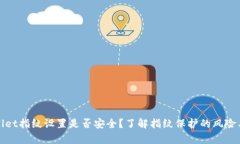 tpWallet指纹设置是否安全？