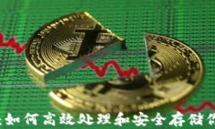 以太坊钱包：如何高效处